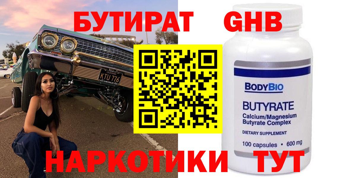 БУТИРАТ вода  Вход с VPN  Кострома 